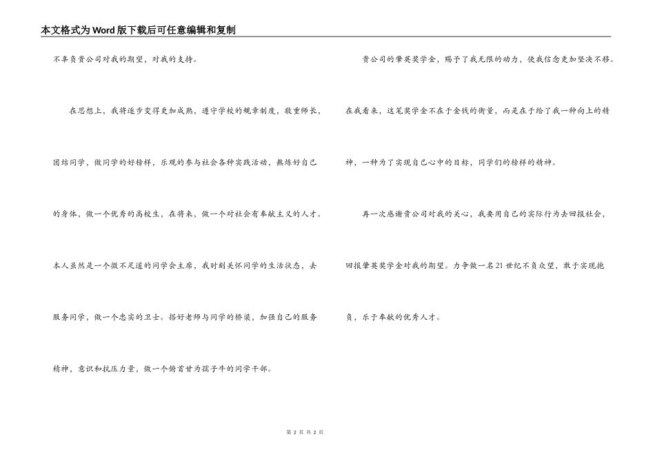 无事故班组获奖感言_第2页