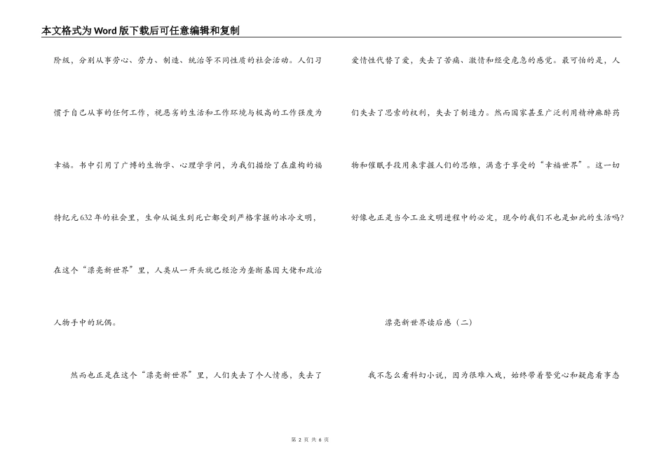 美丽新世界读后感_第2页