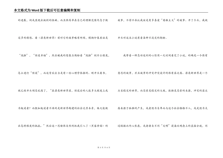 美丽新世界读后感_第3页