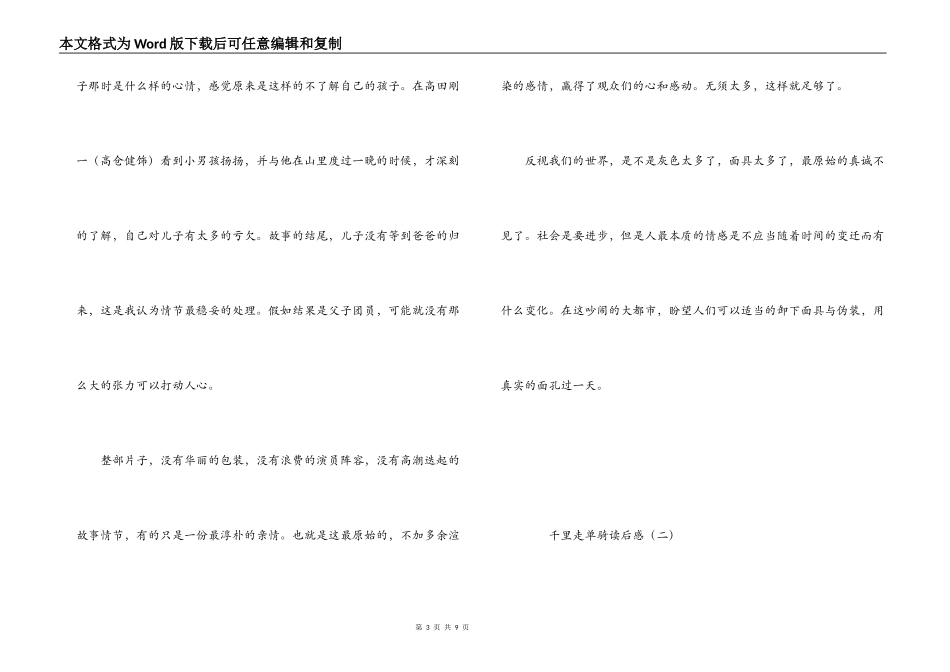 千里走单骑读后感_第3页