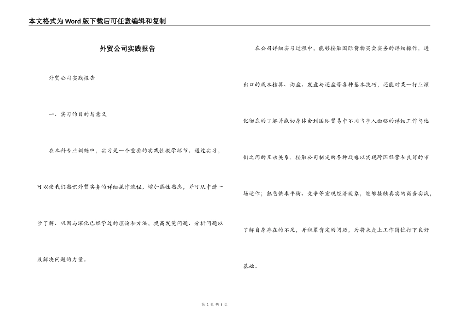 外贸公司实践报告_第1页