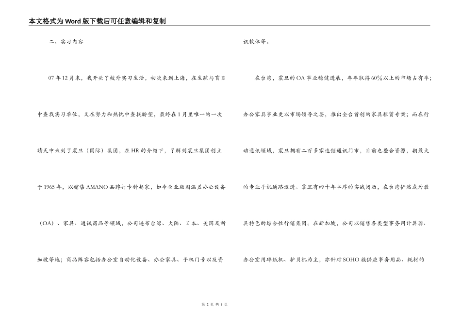 外贸公司实践报告_第2页