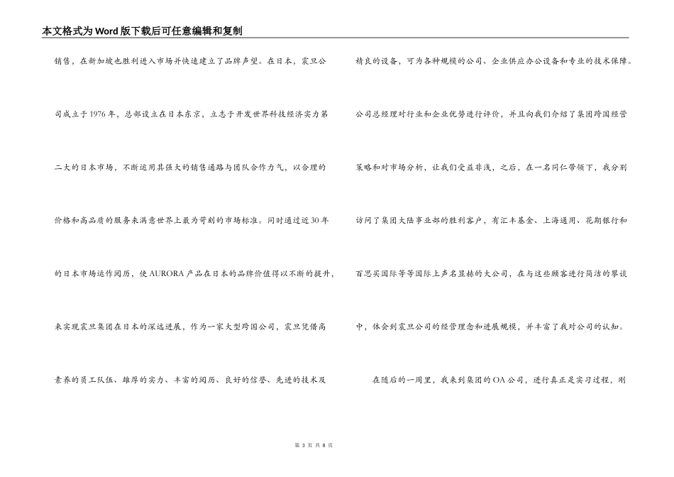 外贸公司实践报告_第3页