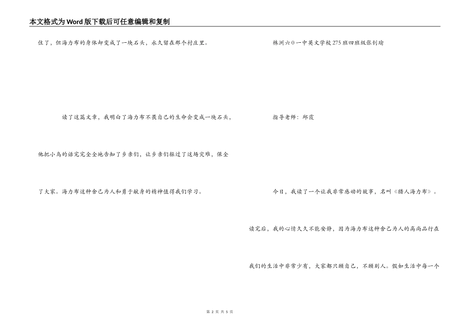 《猎人海力布》读后感_第2页