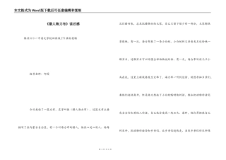 《猎人海力布》读后感