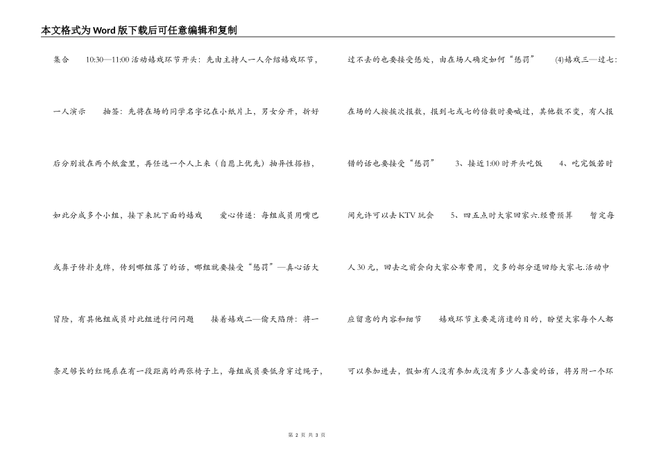寒假同学聚会活动策划书_第2页