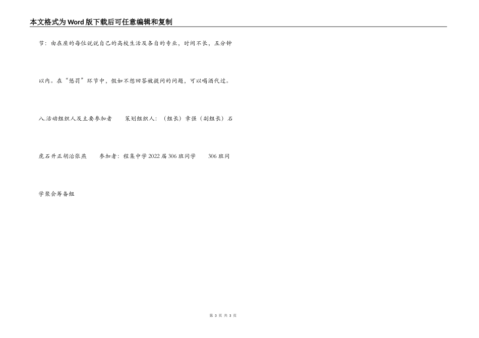 寒假同学聚会活动策划书_第3页