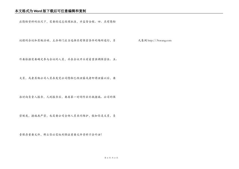认识公司的保密措施_第2页