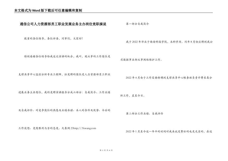 通信公司人力资源部员工职业发展业务主办岗位竞职演说_第1页