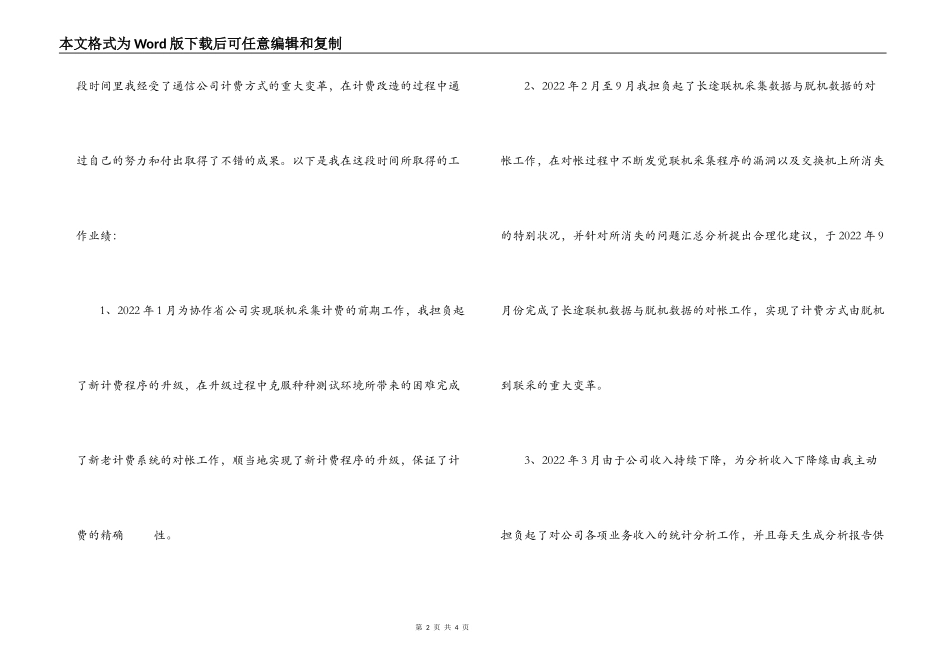 通信公司人力资源部员工职业发展业务主办岗位竞职演说_第2页
