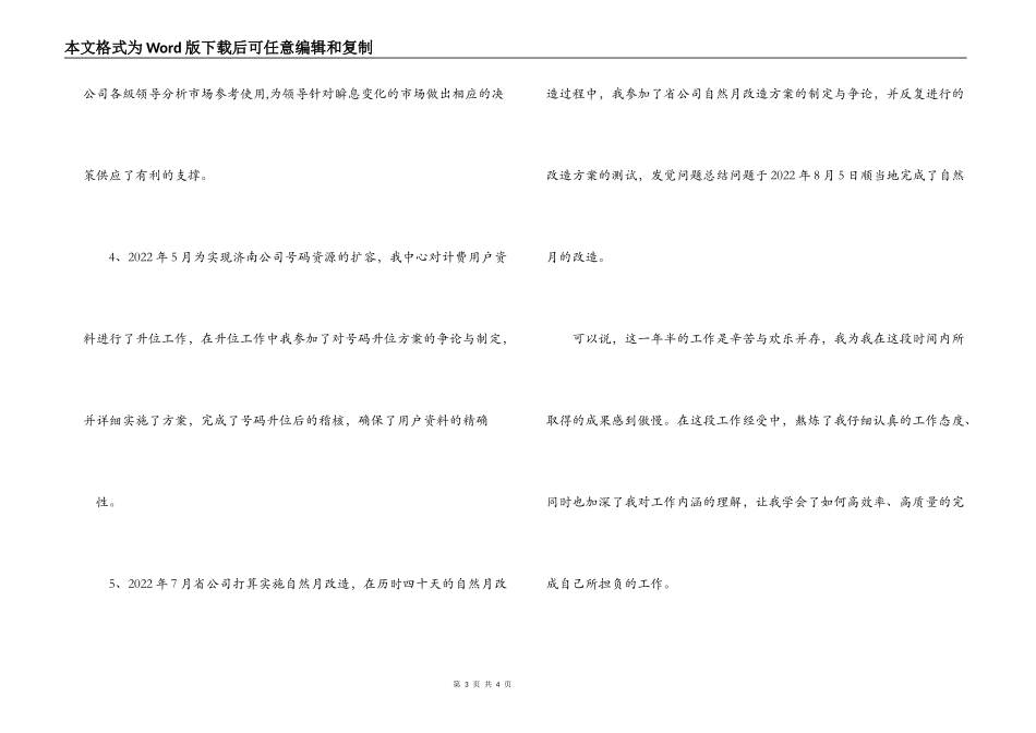通信公司人力资源部员工职业发展业务主办岗位竞职演说_第3页