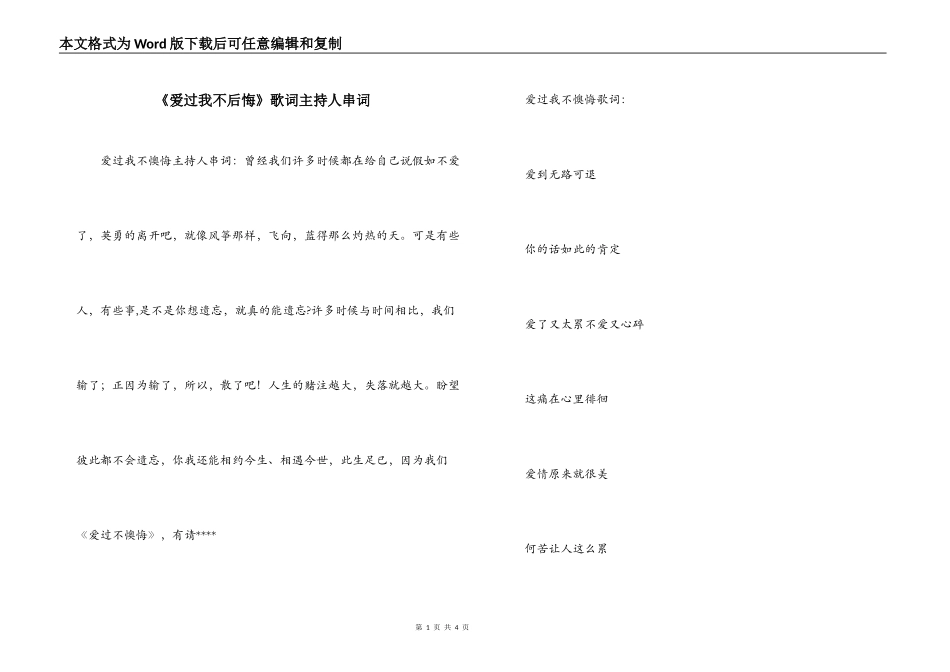 《爱过我不后悔》歌词主持人串词_第1页