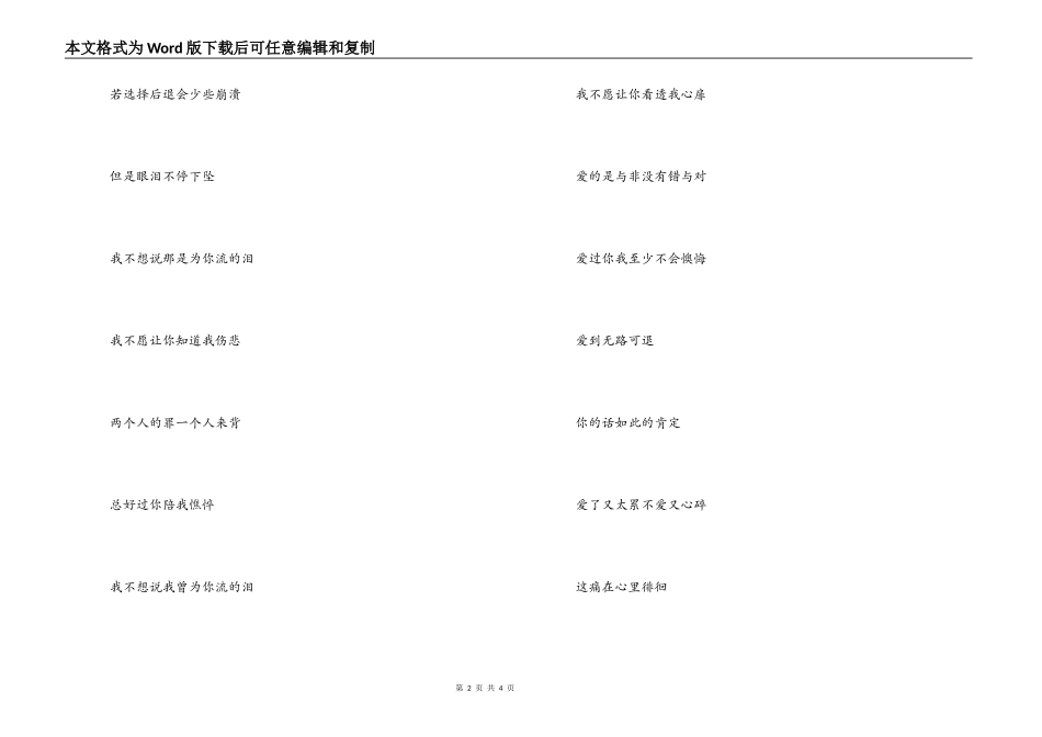 《爱过我不后悔》歌词主持人串词_第2页