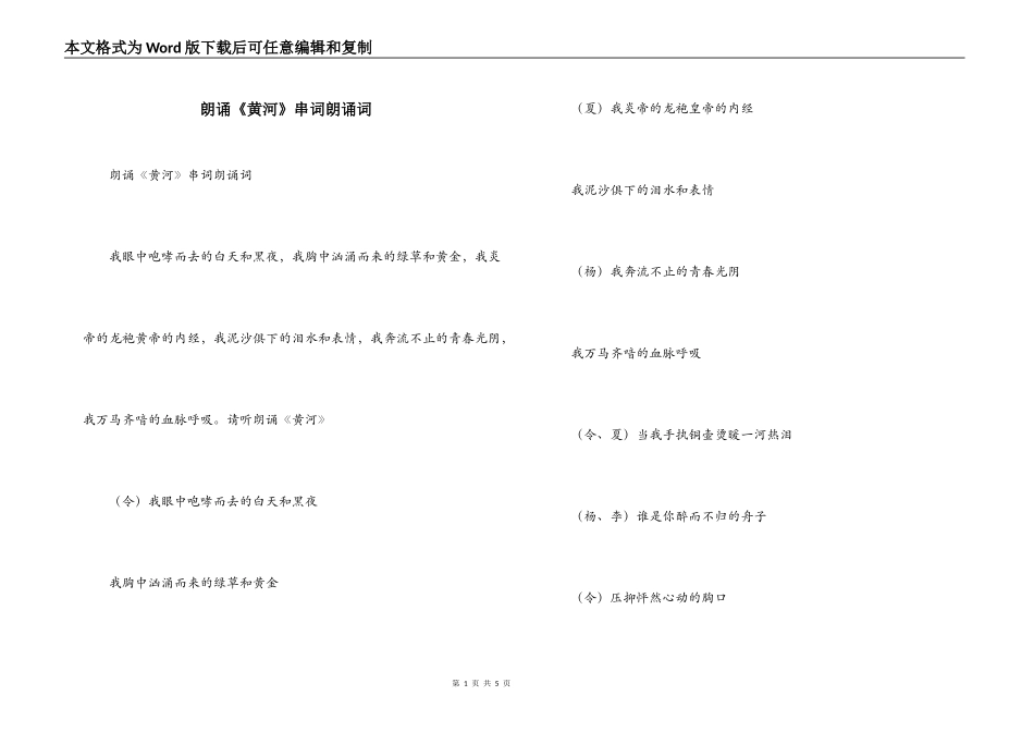 朗诵《黄河》串词朗诵词_第1页
