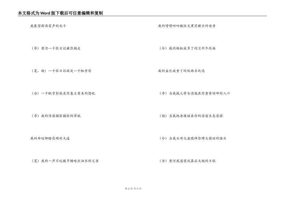 朗诵《黄河》串词朗诵词_第2页