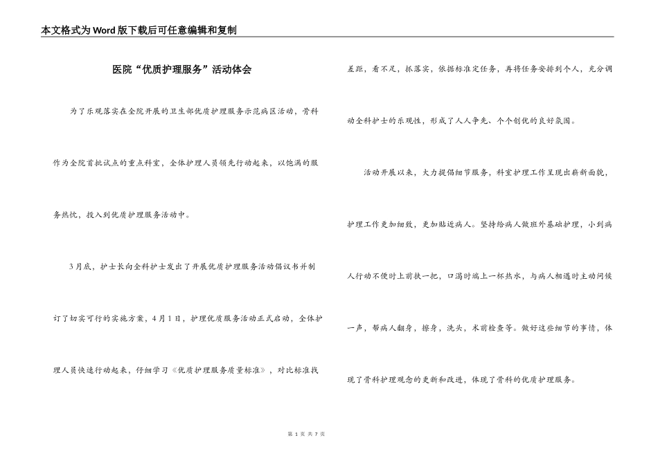 医院“优质护理服务”活动体会_第1页
