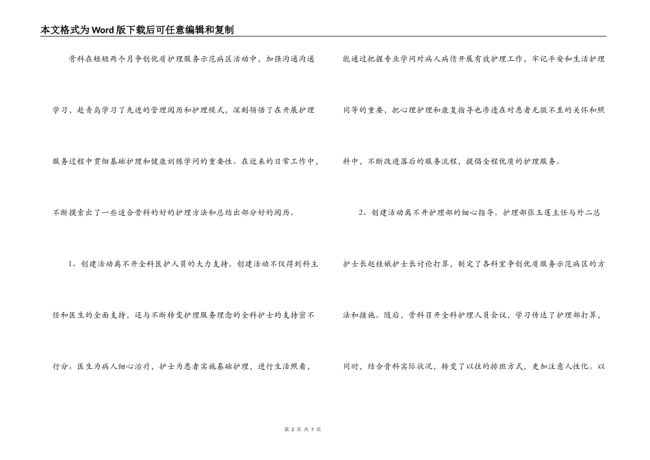 医院“优质护理服务”活动体会_第2页