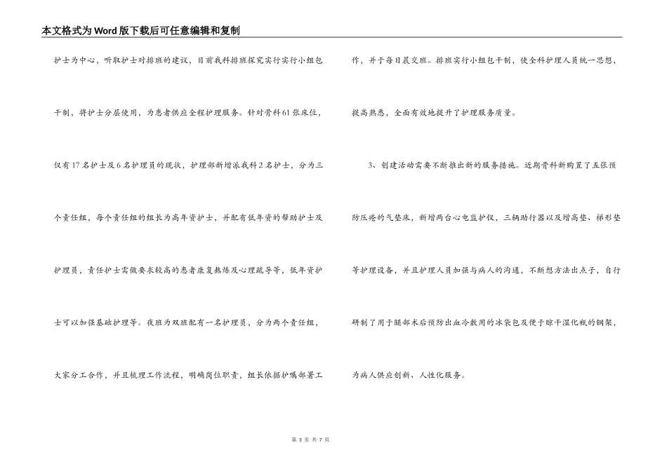 医院“优质护理服务”活动体会_第3页