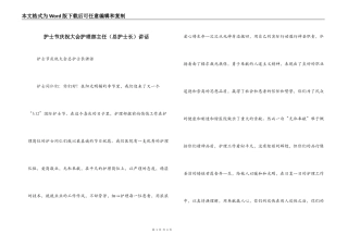 护士节庆祝大会护理部主任（总护士长）讲话