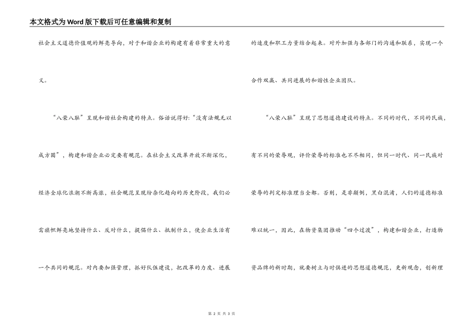 八荣八耻”是企业和谐发展的基石_第2页