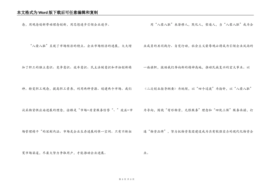 八荣八耻”是企业和谐发展的基石_第3页