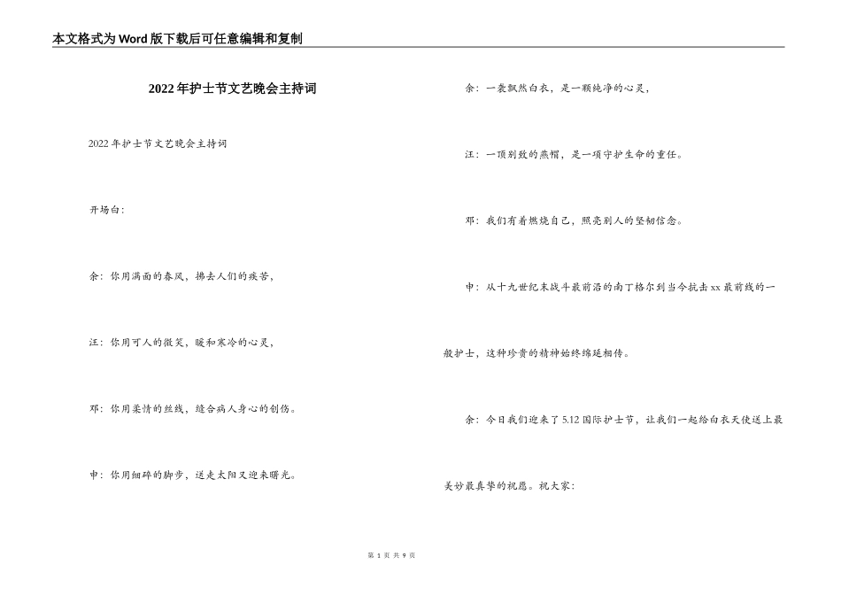 2022年护士节文艺晚会主持词_第1页