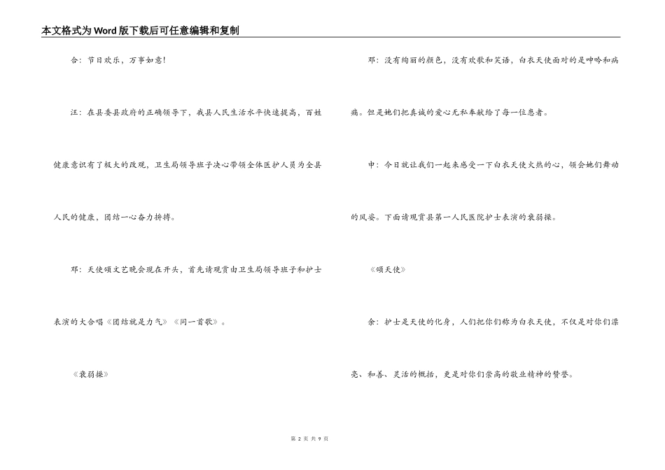 2022年护士节文艺晚会主持词_第2页