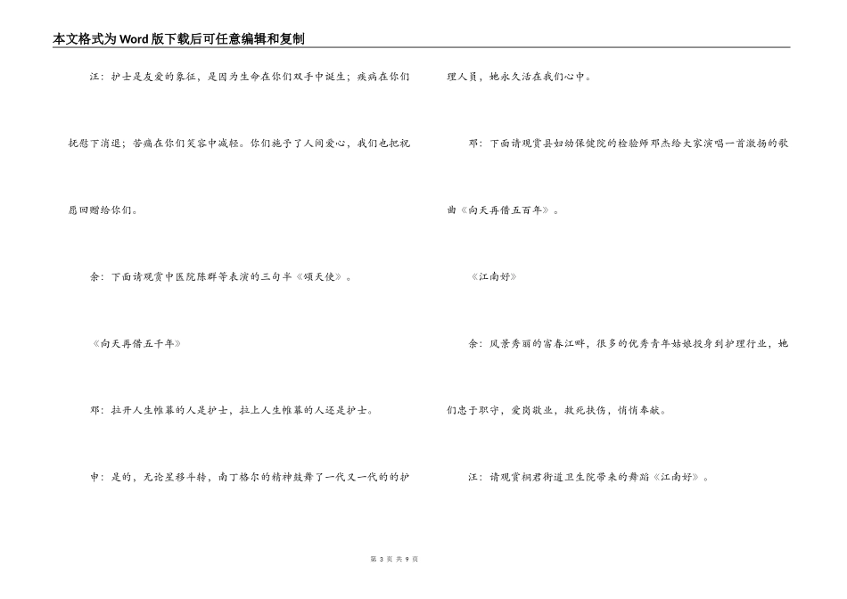 2022年护士节文艺晚会主持词_第3页