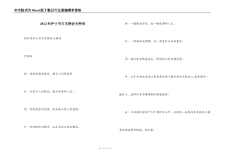 2022年护士节文艺晚会主持词