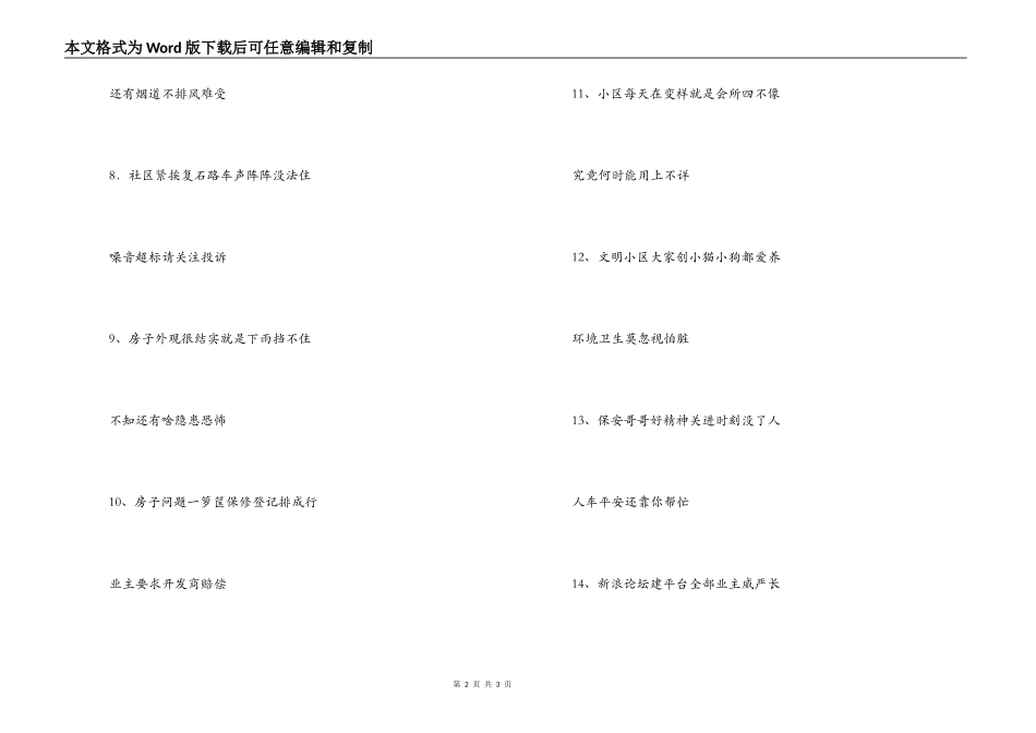 楼房质量三句半_第2页