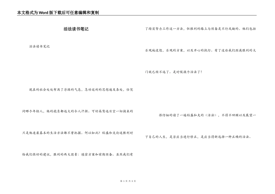 活法读书笔记_第1页
