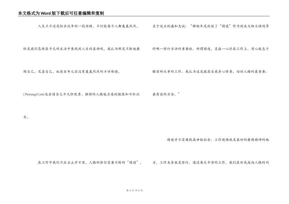 活法读书笔记_第2页