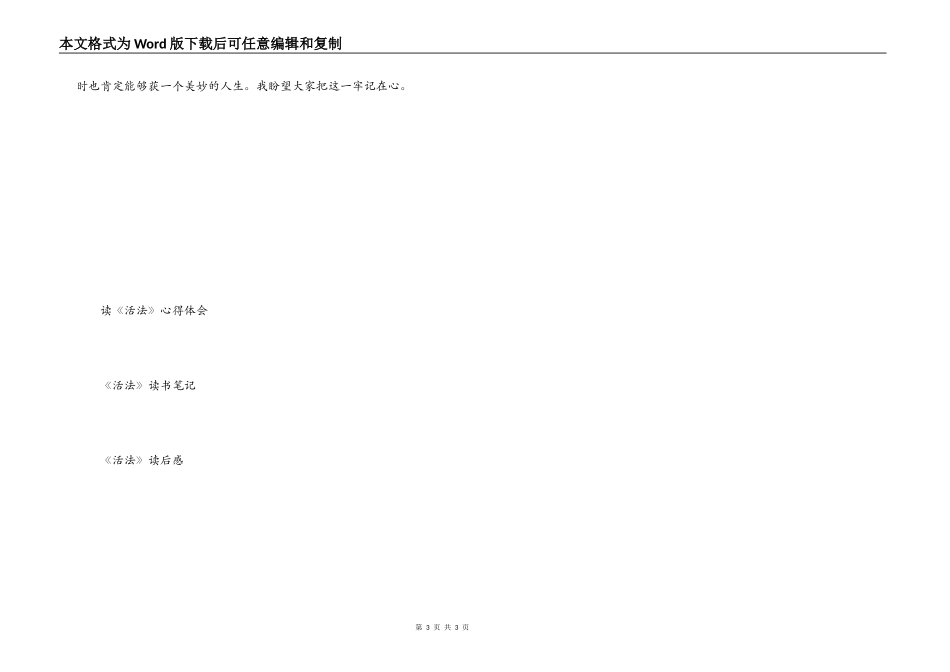 活法读书笔记_第3页