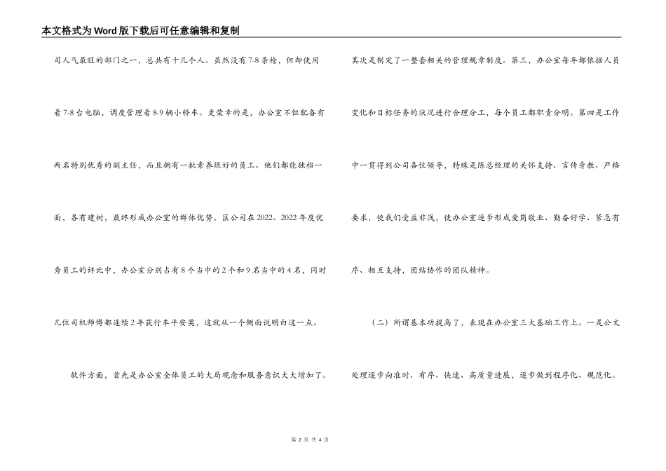 办公室主任竞职演说[水利]_第2页