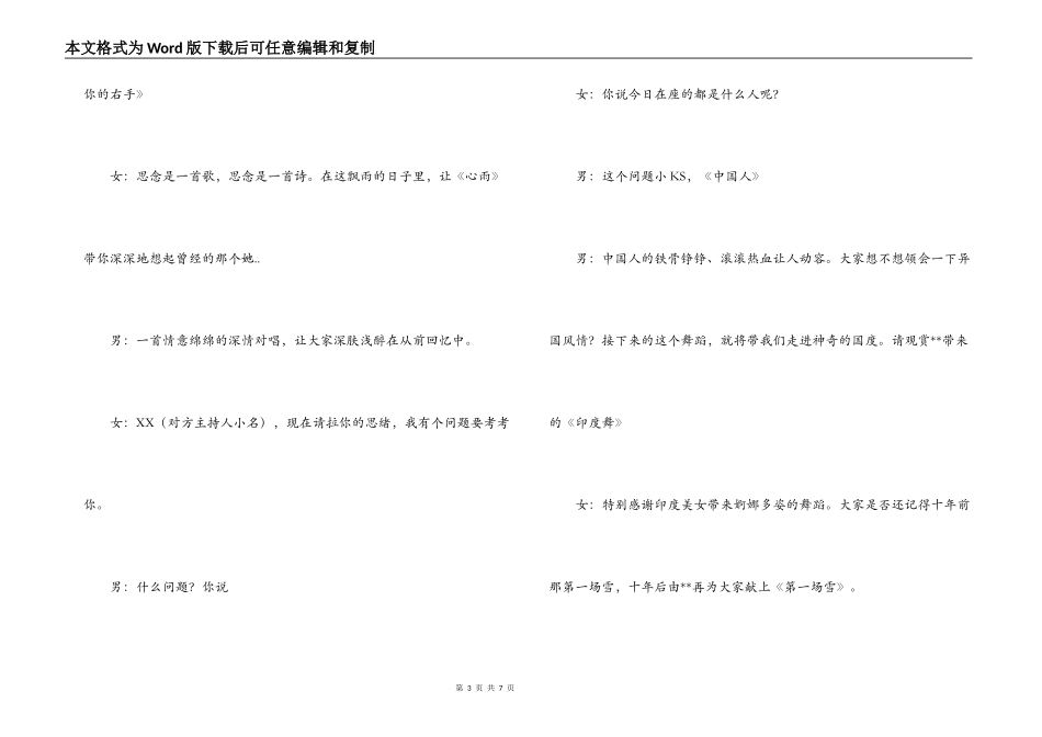 2022年元宵节晚会主持串词_第3页