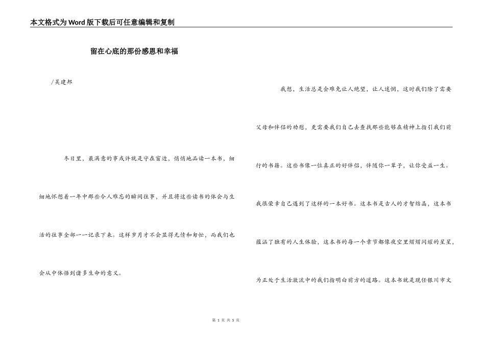 留在心底的那份感恩和幸福_第1页