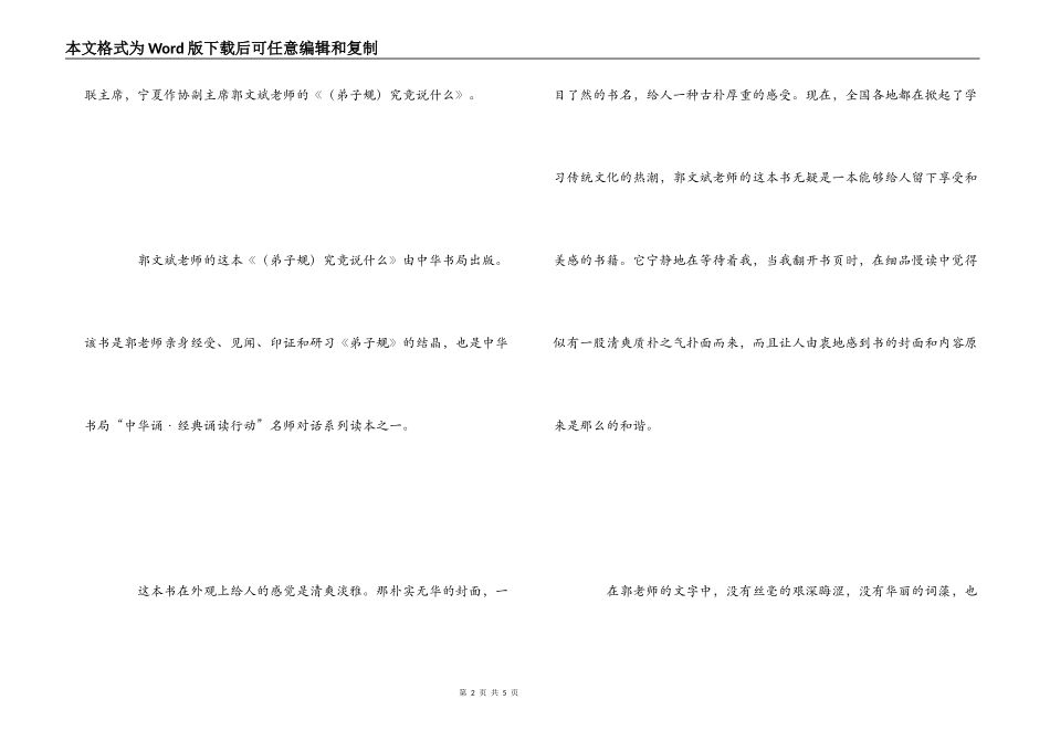 留在心底的那份感恩和幸福_第2页