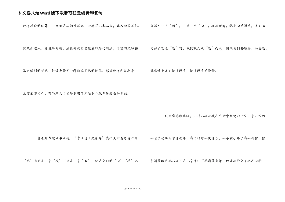 留在心底的那份感恩和幸福_第3页