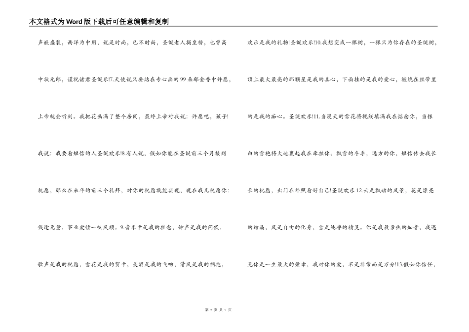 圣诞节给家里每个人的祝短信_第2页