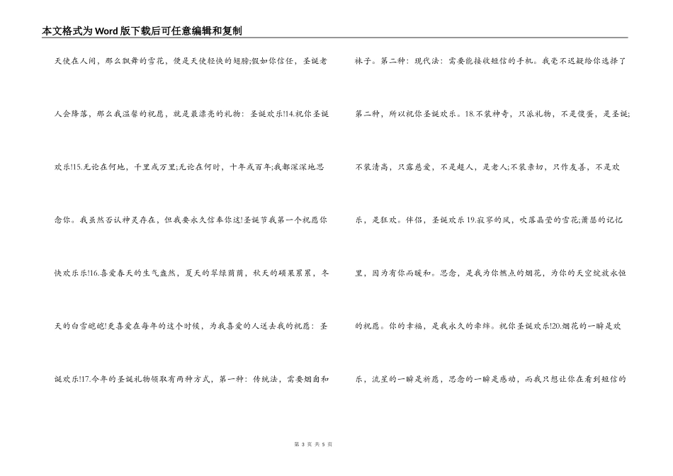 圣诞节给家里每个人的祝短信_第3页