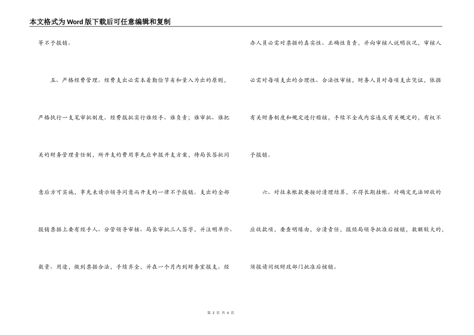人口和计划生育局财务管理制度_第2页