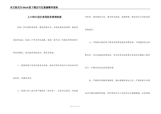 人口和计划生育局财务管理制度