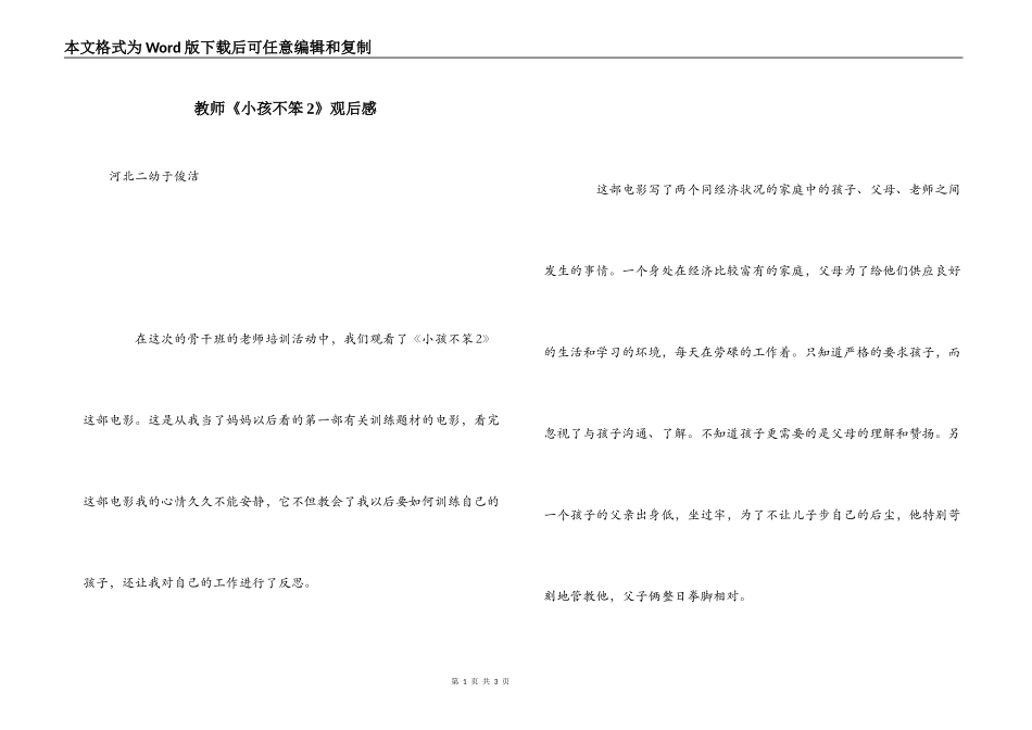 教师《小孩不笨2》观后感_第1页