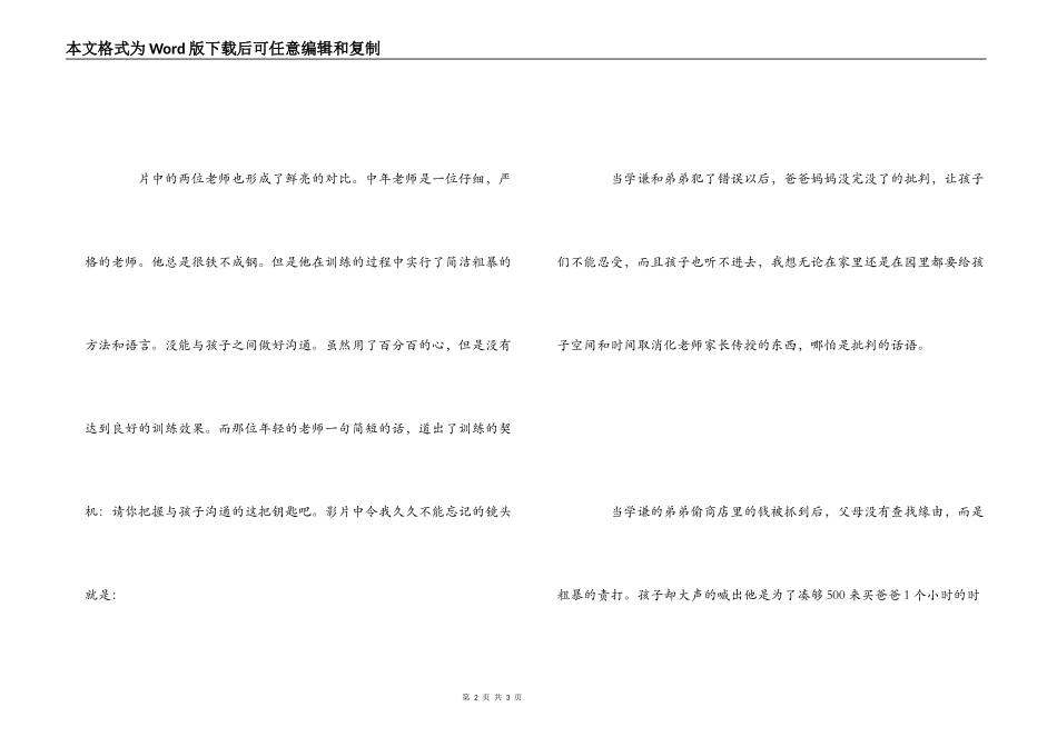 教师《小孩不笨2》观后感_第2页