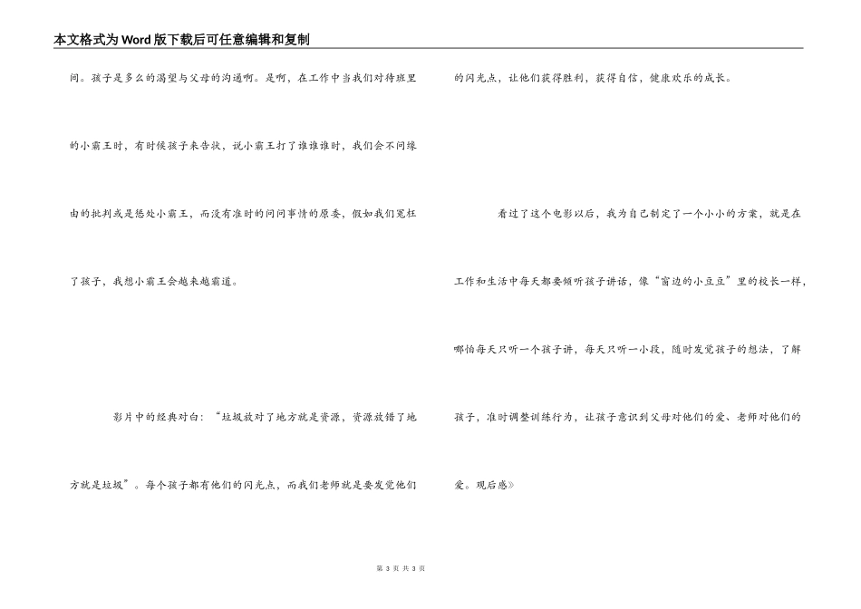 教师《小孩不笨2》观后感_第3页