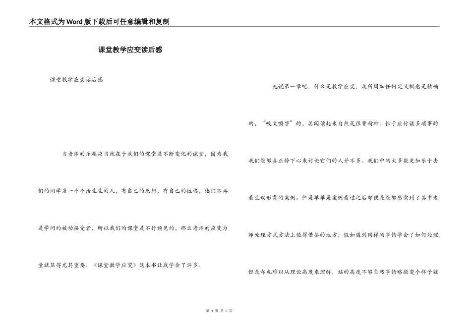 课堂教学应变读后感_第1页