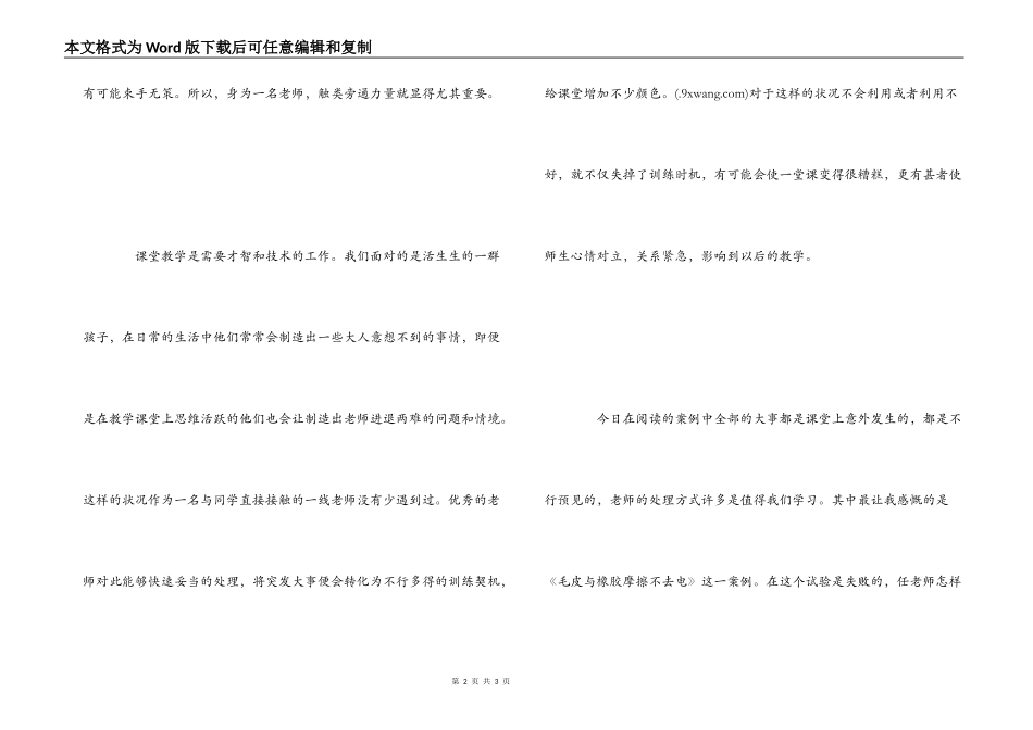课堂教学应变读后感_第2页