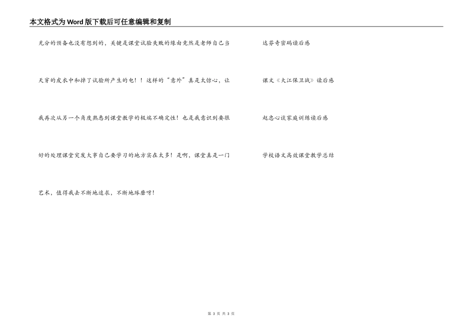课堂教学应变读后感_第3页