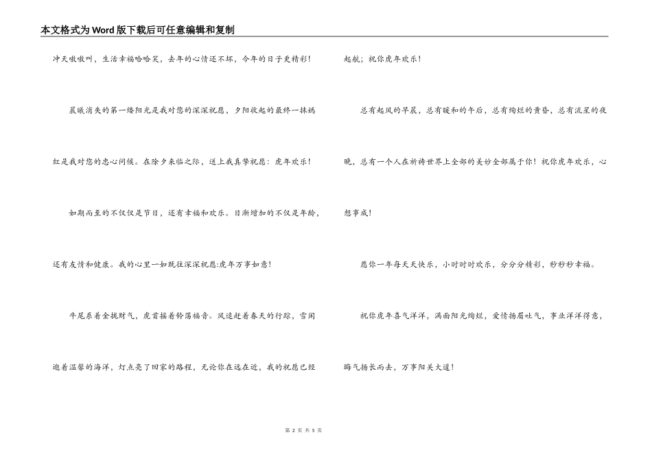 2022年虎年新年祝词_第2页