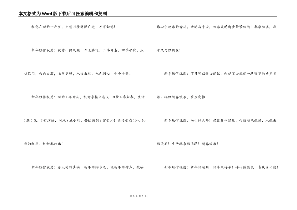 2022年虎年新年祝词_第3页